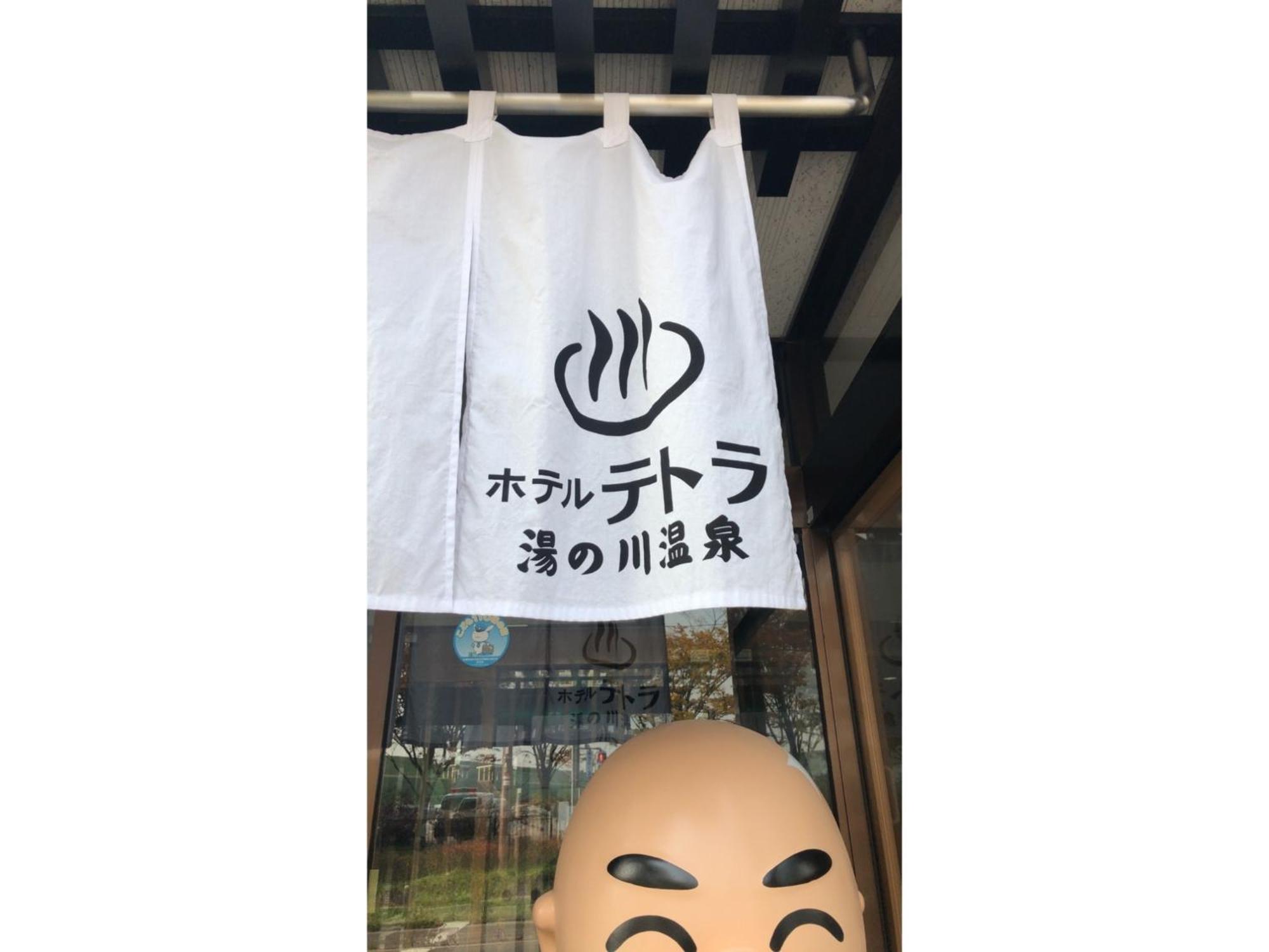 Hotel Tetora Yunokawaonsen - Vacation Stay 30623V Hakodate Luaran gambar